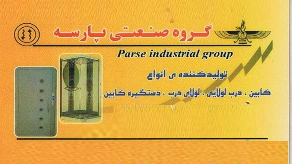 گروه صنعتی پارسه